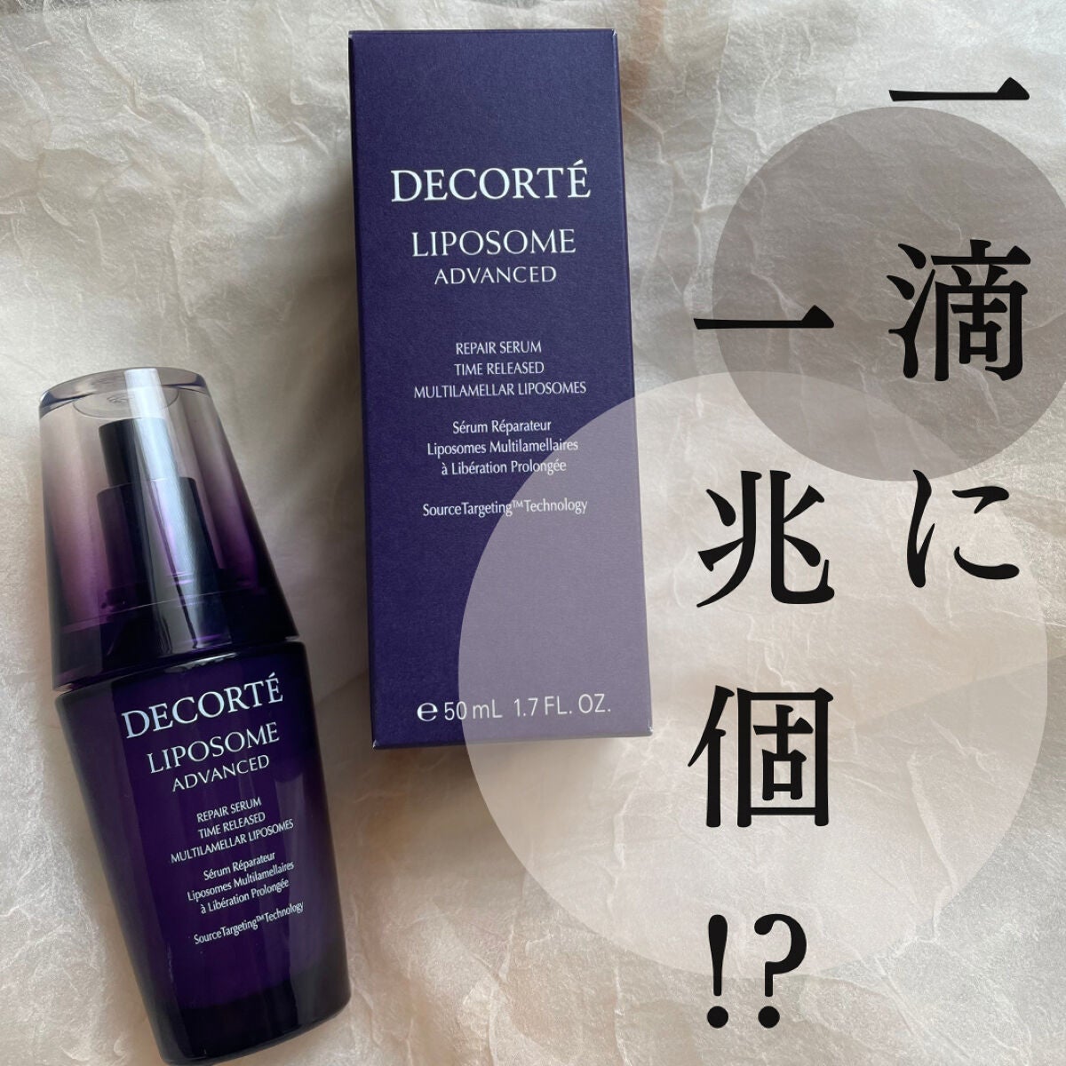 リポソーム アドバンスト リペアセラム/DECORTÉ/美容液を使ったクチコミ(1枚目)