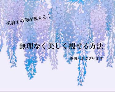 色黒猫 on LIPS 「やせたいかー！こんにちははじめまして！🙇‍♀️🙇‍♀️🙇‍♀️..」（1枚目）