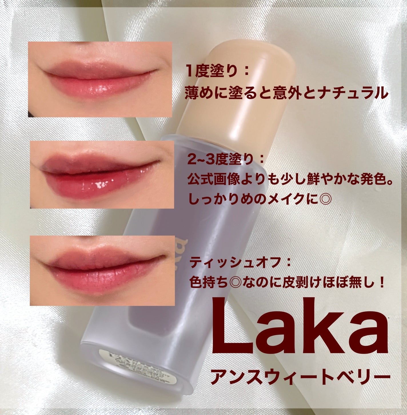 フルーティーグラムティント/Laka/リップティントを使ったクチコミ(3枚目)