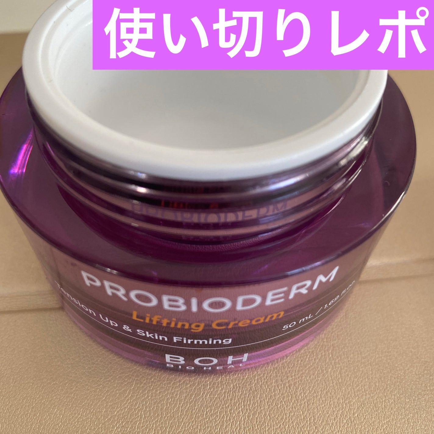 プロバイオダーム リフティング クリーム/BIOHEAL BOH/フェイスクリームを使ったクチコミ(1枚目)