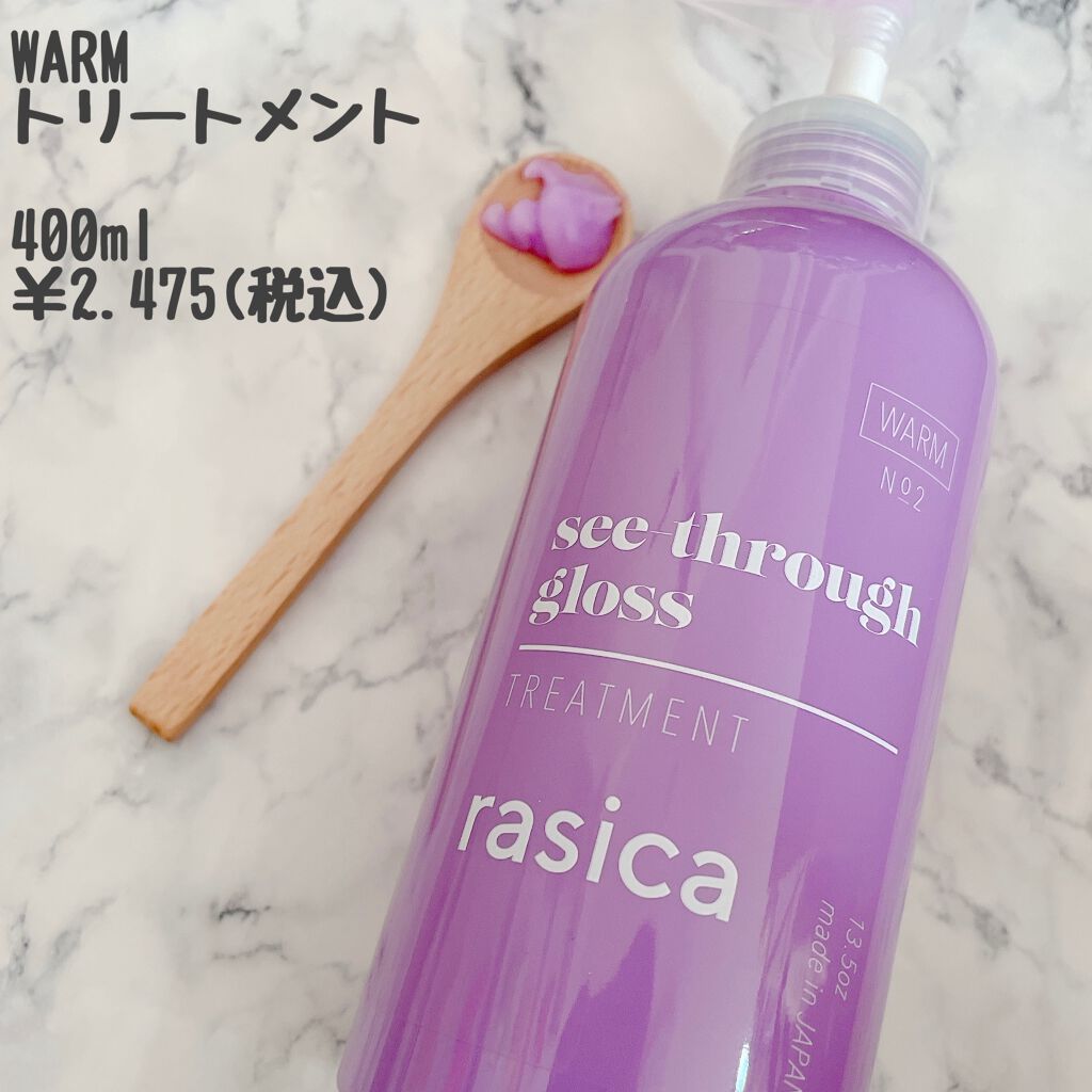 シースルーグロスシャンプー／トリートメント/rasica/市販シャンプーを使ったクチコミ（3枚目）