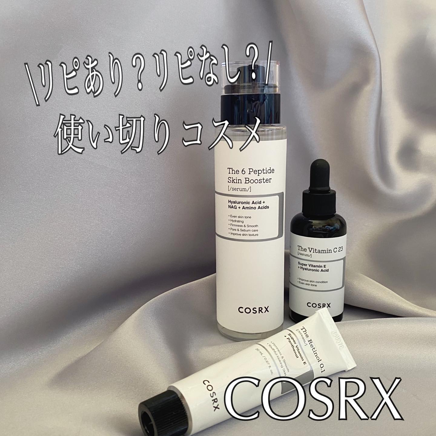 RXザ・レチノール0.1クリーム/COSRX/フェイスクリームを使ったクチコミ（1枚目）