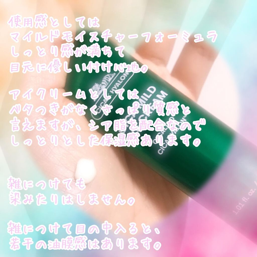 CICA マイルドアイクリーム/VT/アイケア・アイクリームを使ったクチコミ（3枚目）