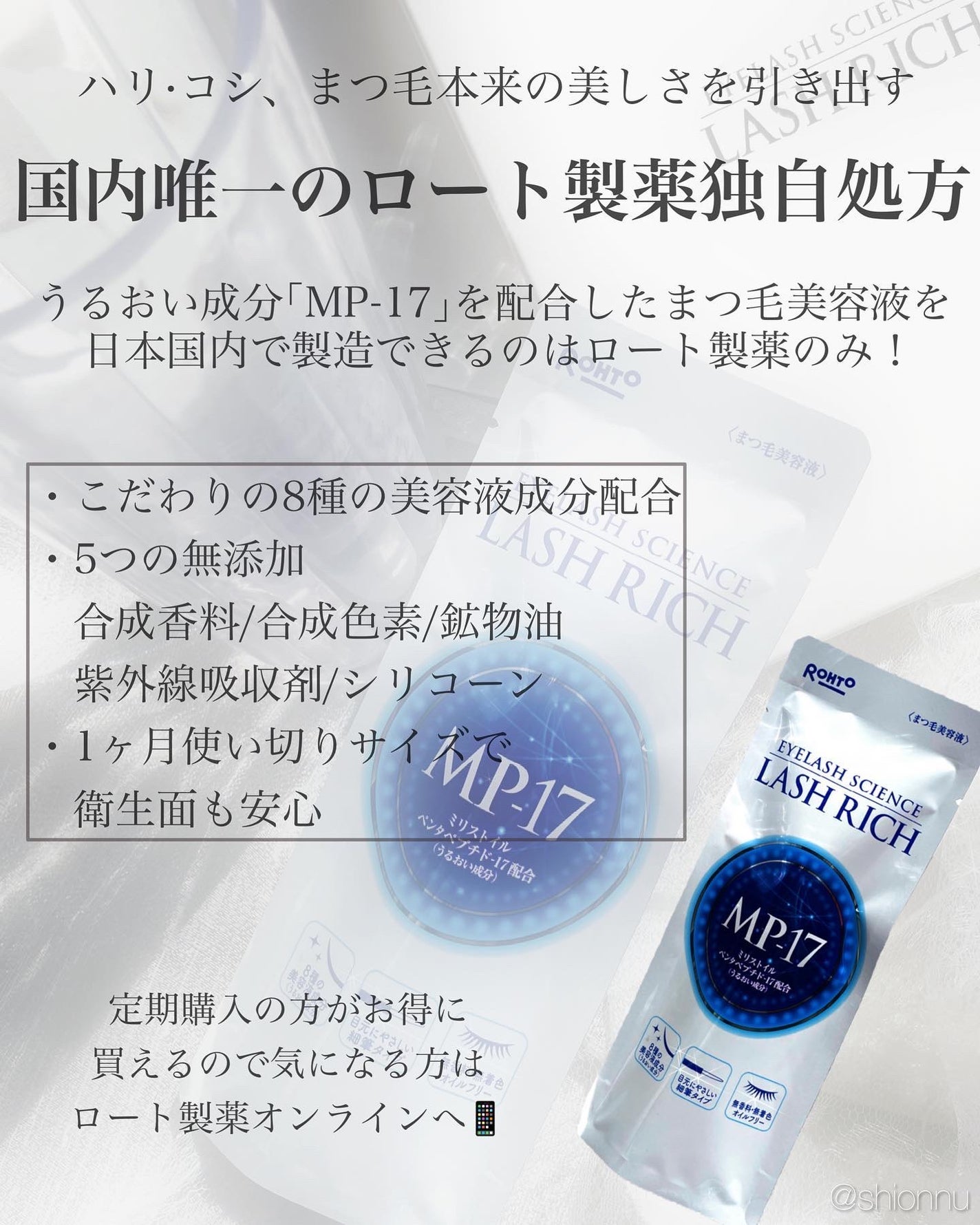 ラッシュリッチアイラッシュセラム/ロート製薬/まつげ美容液を使ったクチコミ(2枚目)