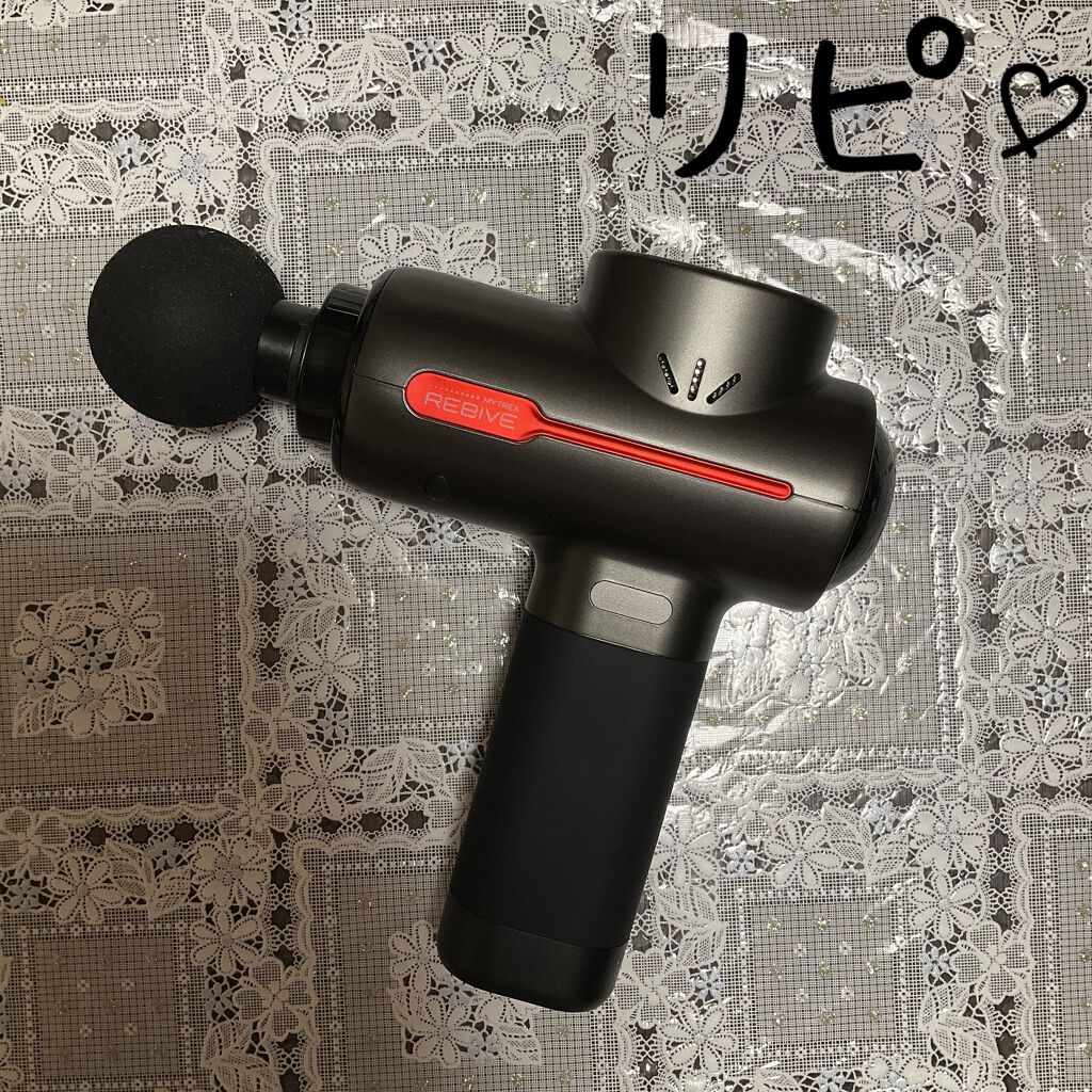 MYTREX ｜ MYTREX REBIVE ｜ MT-RBN20G/MYTREX/マッサージガンを使ったクチコミ（1枚目）