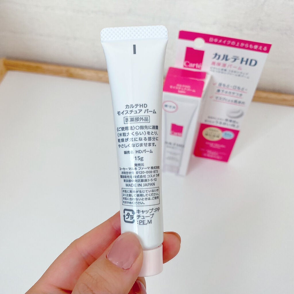 モイスチュア バーム/カルテHD/フェイスバームを使ったクチコミ(4枚目)