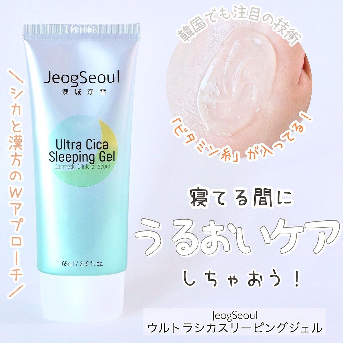 ウルトラシカ スリーピングジェル/JeogSeoul/フェイスクリームを使ったクチコミ（1枚目）