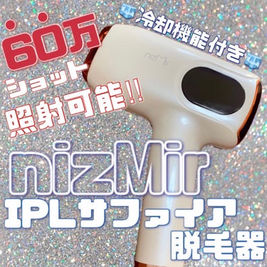 サファイヤIPL光脱毛器/NiZmir/家庭用脱毛器を使ったクチコミ（1枚目）