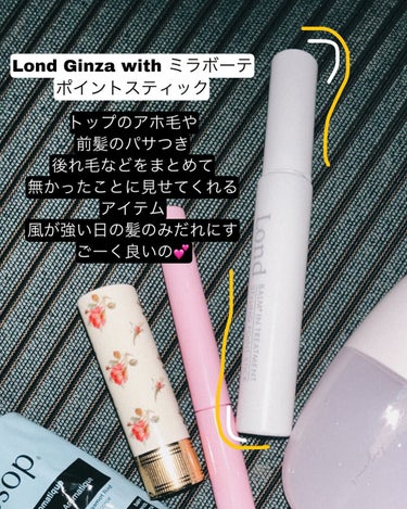 rond GINZAwithミラボーテpoint stick/ロンドGINZAwithミラボーテ/ヘアジェルを使ったクチコミ（3枚目）