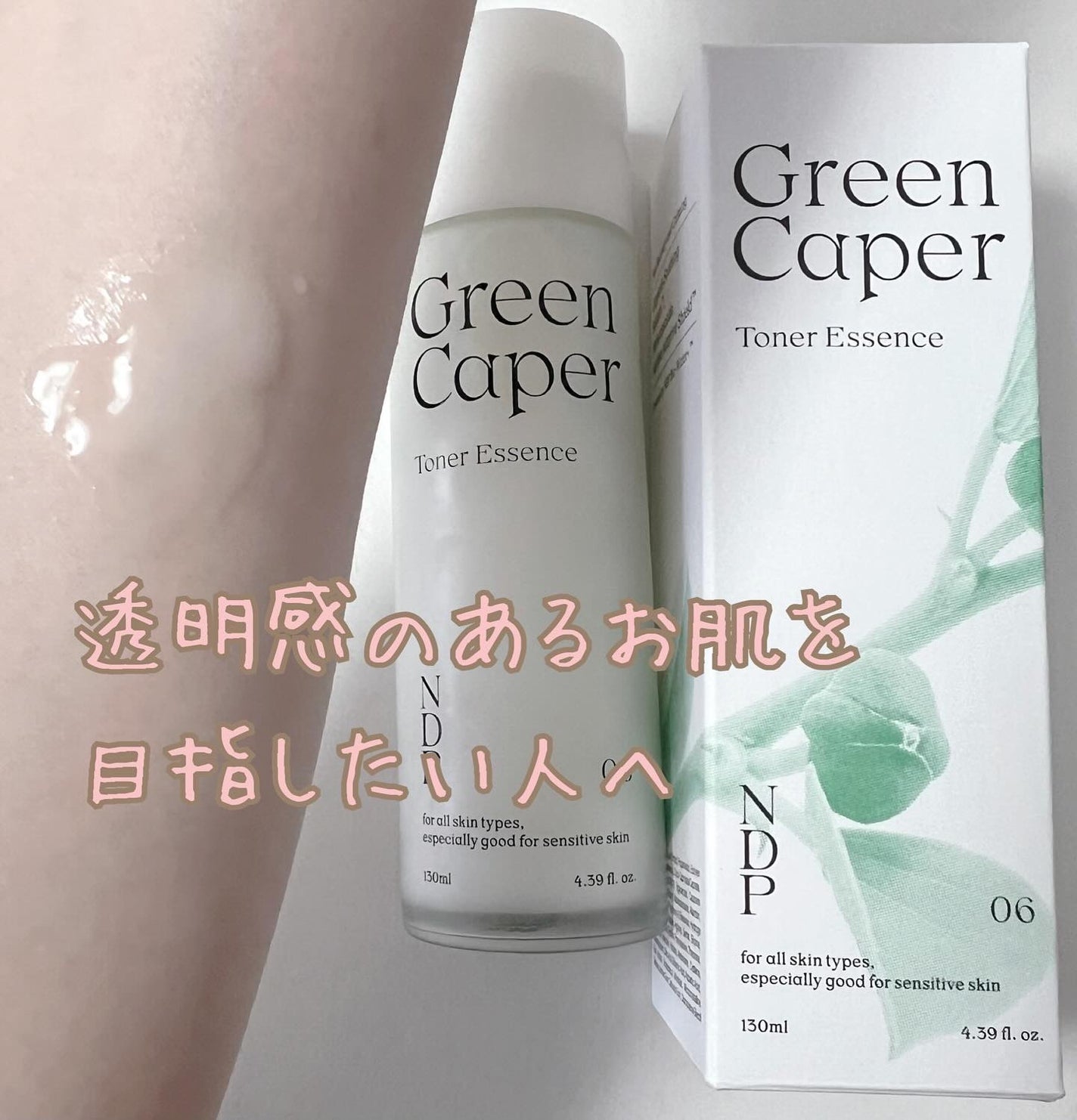 Green Caper Toner Essence/NATURAL DERMA PROJECT/化粧水を使ったクチコミ(1枚目)