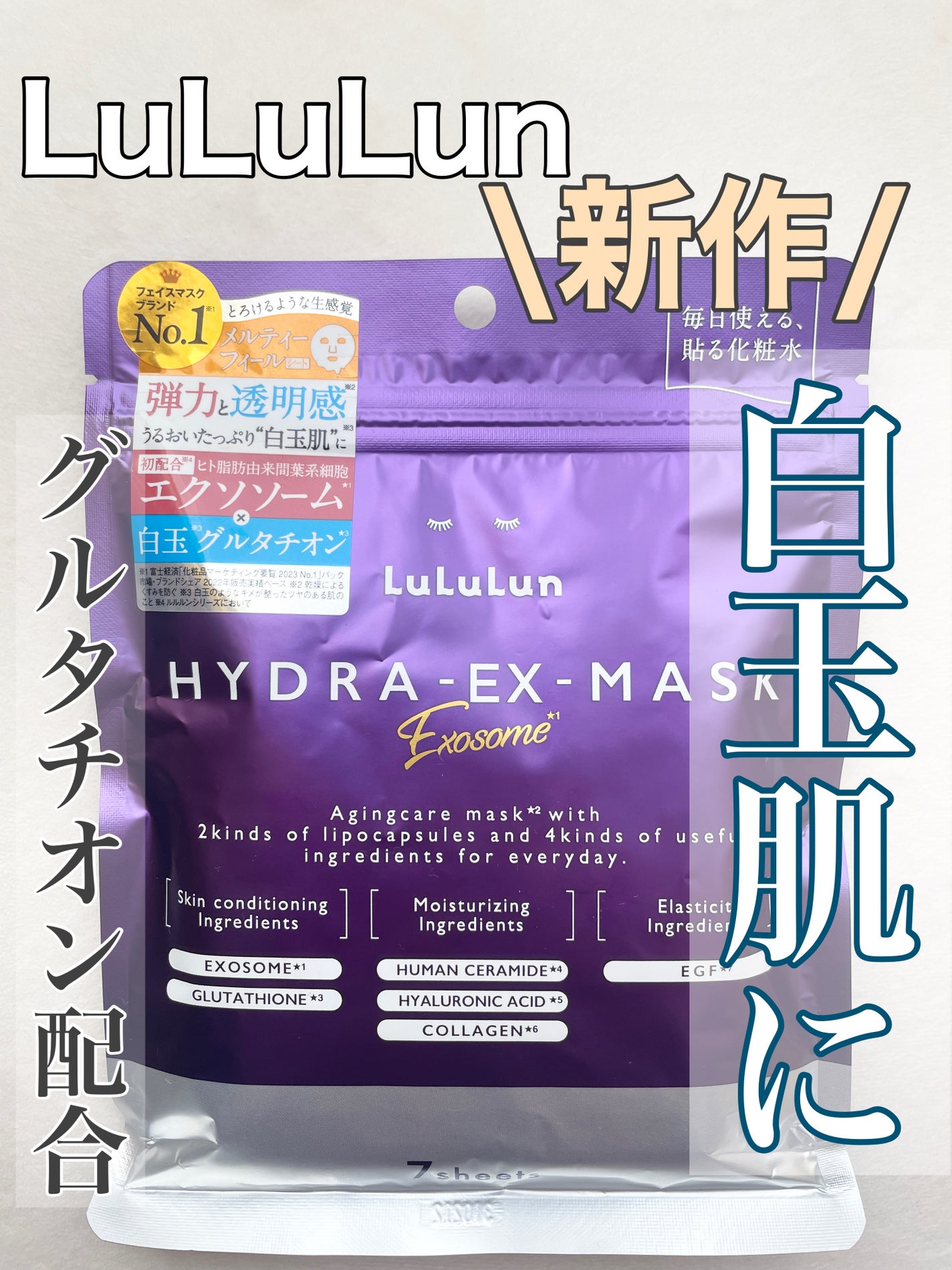 ルルルン ハイドラ EX マスク/ルルルン/シートマスク・パックを使ったクチコミ(1枚目)