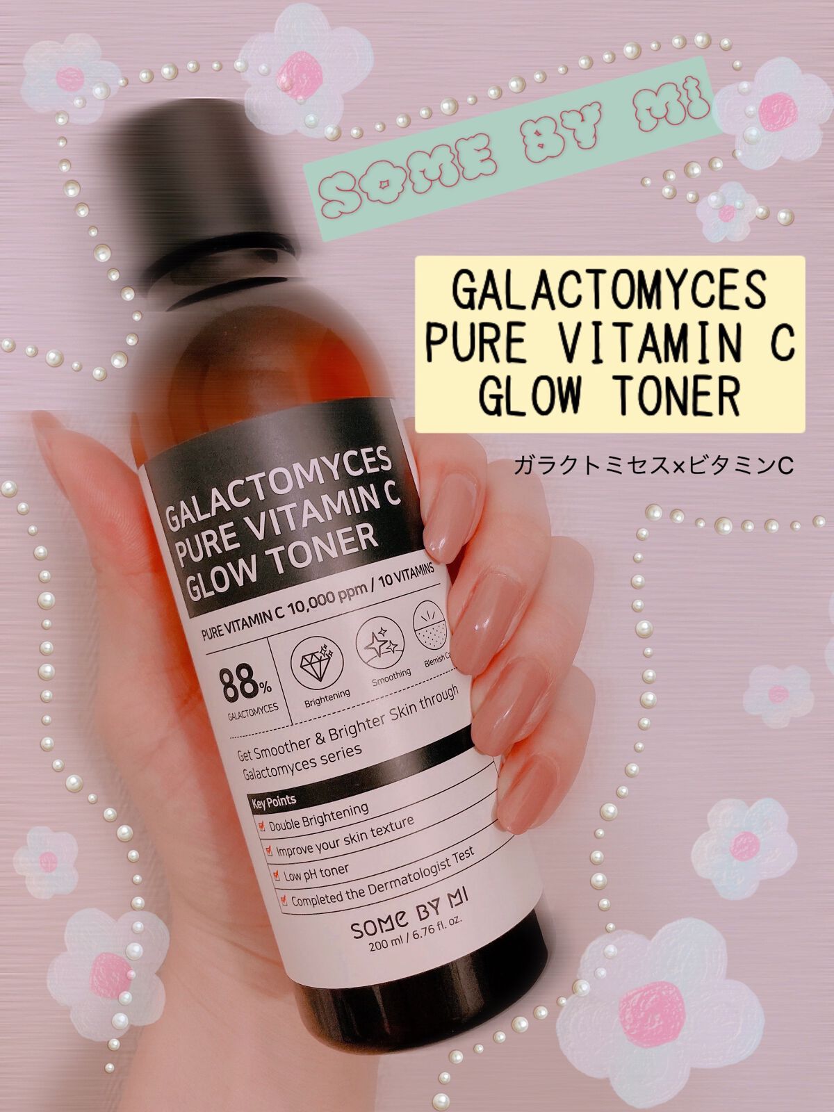 ガラクトミセスピュアビタミンCグロートナー/SOME BY MI/化粧水を使ったクチコミ(1枚目)