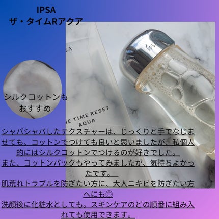 ザ・タイムR アクア/IPSA/化粧水を使ったクチコミ(2枚目)