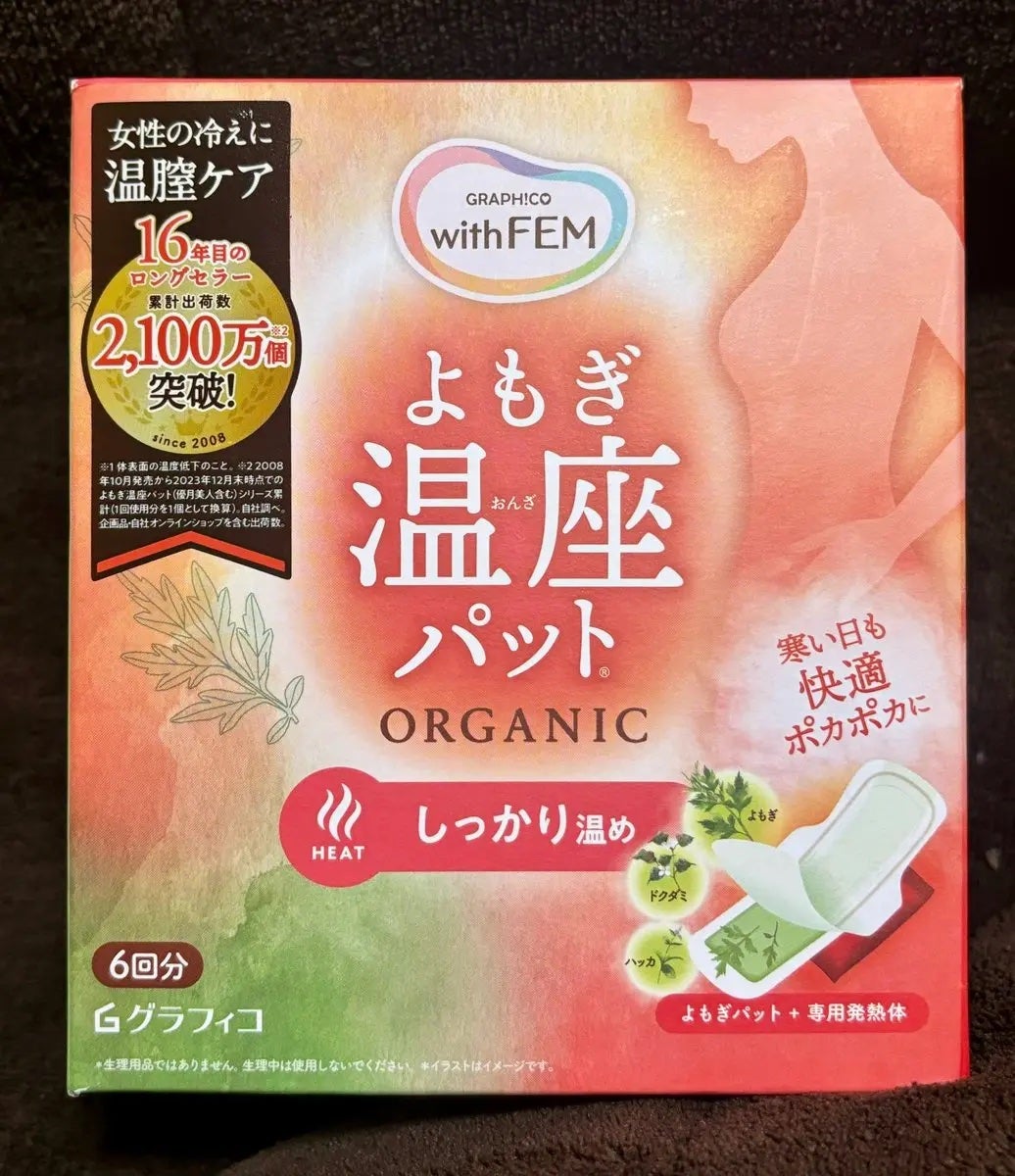ウィズフェム よもぎ温座パットオーガニック/グラフィコ/その他を使ったクチコミ(3枚目)