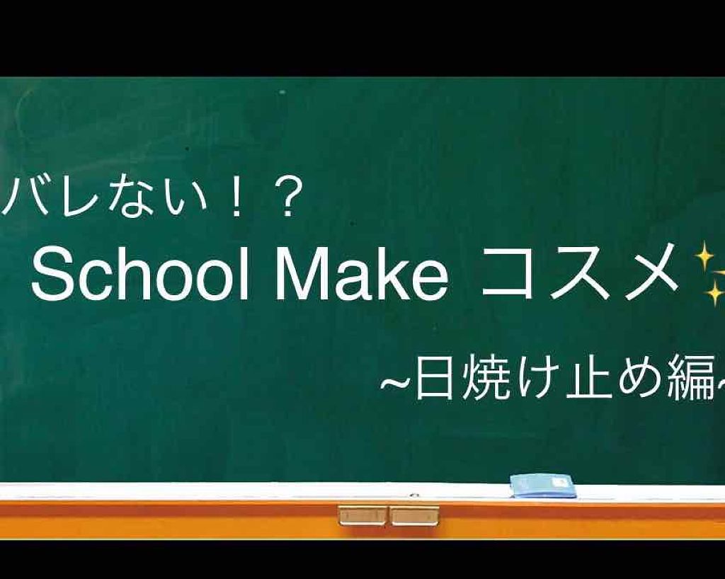 マーメイドスキンジェルUV/キャンメイク/日焼け止めジェルを使ったクチコミ（1枚目）