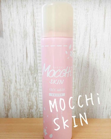 モッチスキン吸着泡洗顔 SK/MoccHi SKIN/泡洗顔を使ったクチコミ（1枚目）