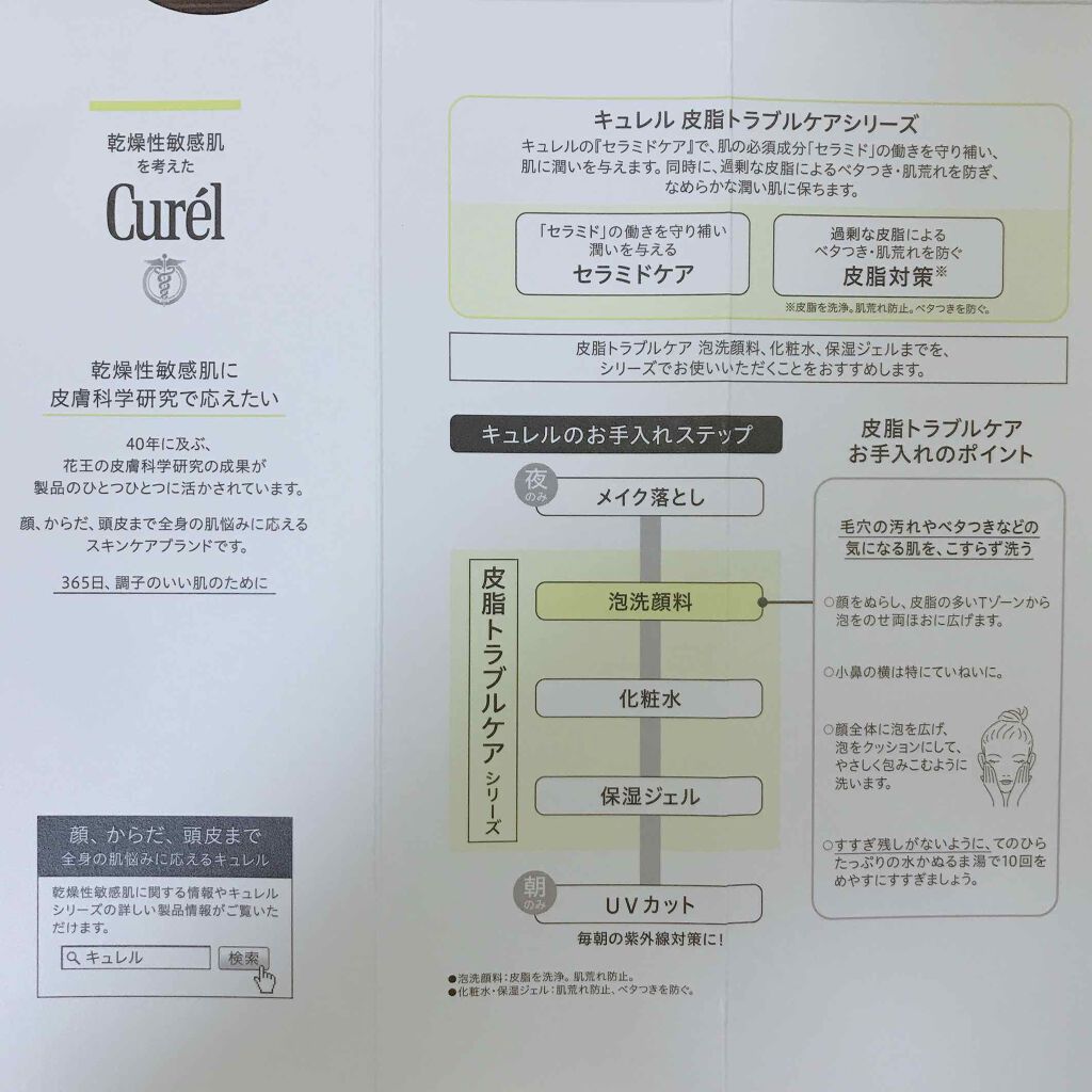 皮脂トラブルケア 泡洗顔料/キュレル/泡洗顔を使ったクチコミ（2枚目）