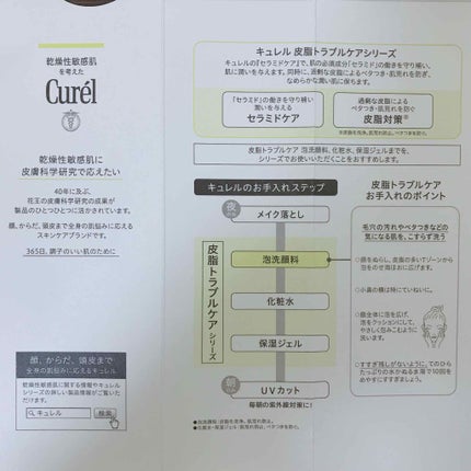 皮脂トラブルケア 泡洗顔料/キュレル/泡洗顔を使ったクチコミ(2枚目)
