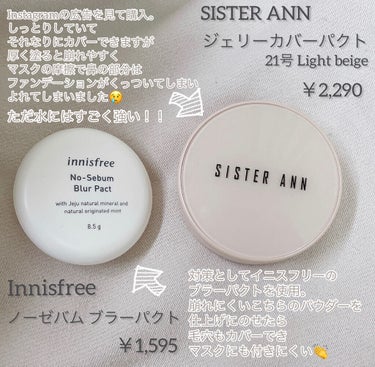 ジェリーカバーパクト 21号 Light beige/SISTER ANN/クリーム・エマルジョンファンデーションを使ったクチコミ（2枚目）