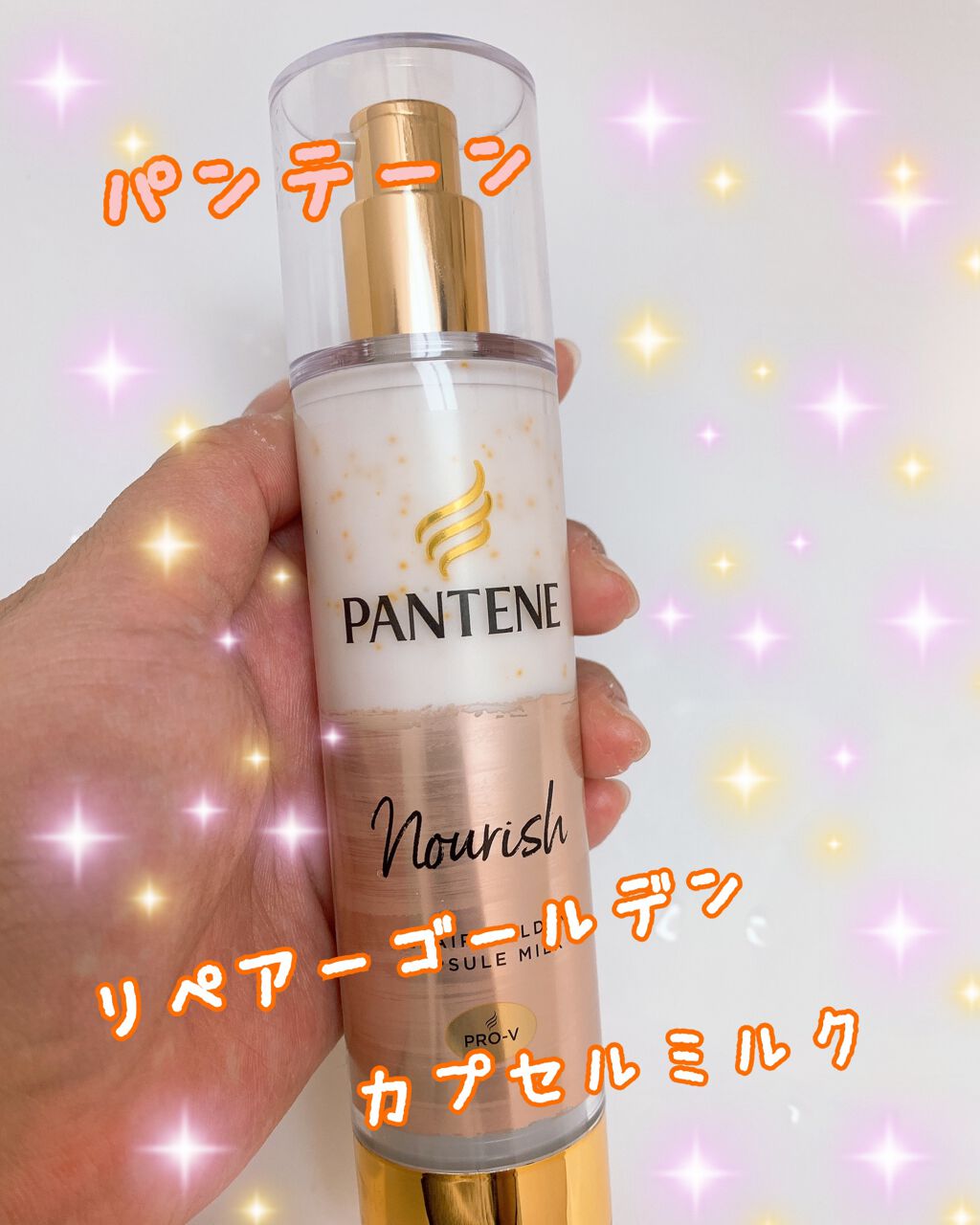 リペアー ゴールデン カプセル ミルク/パンテーン/ヘアミルクを使ったクチコミ（3枚目）