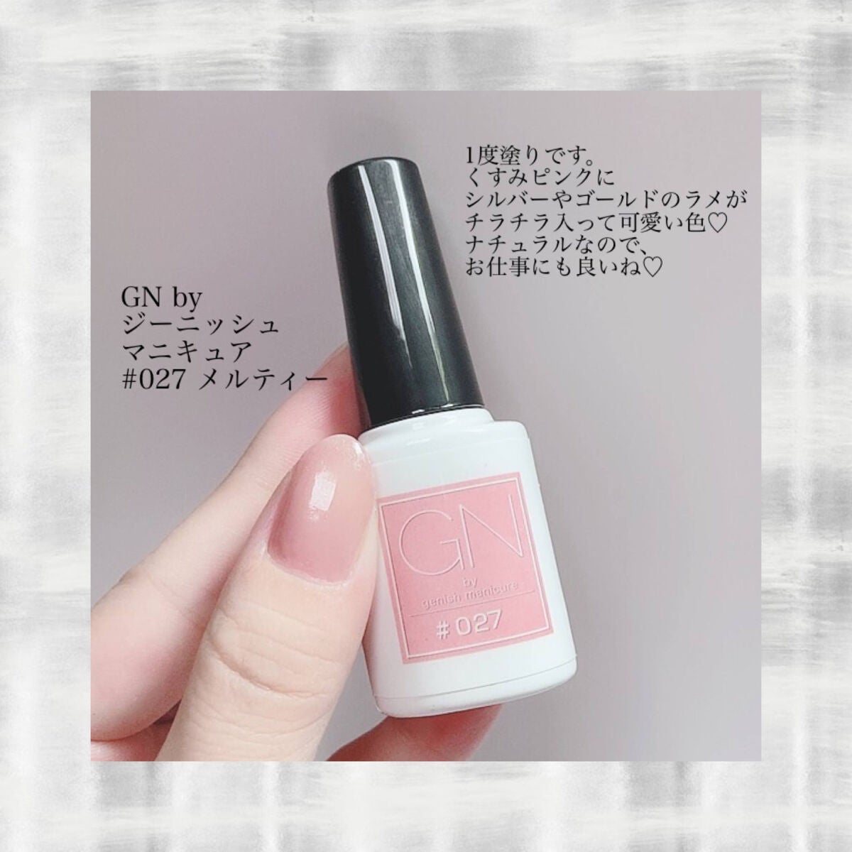 ジーエヌ バイ ジーニッシュマニキュア/ジーエヌバイジーニッシュマニキュア(GN by Genish Manicure)/マニキュアを使ったクチコミ(4枚目)