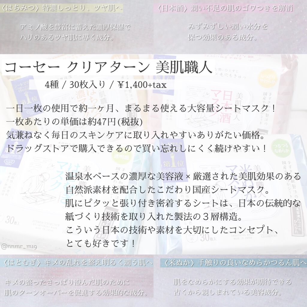 クリアターン 美肌職人 はとむぎマスク/クリアターン/シートマスク・パックを使ったクチコミ(2枚目)