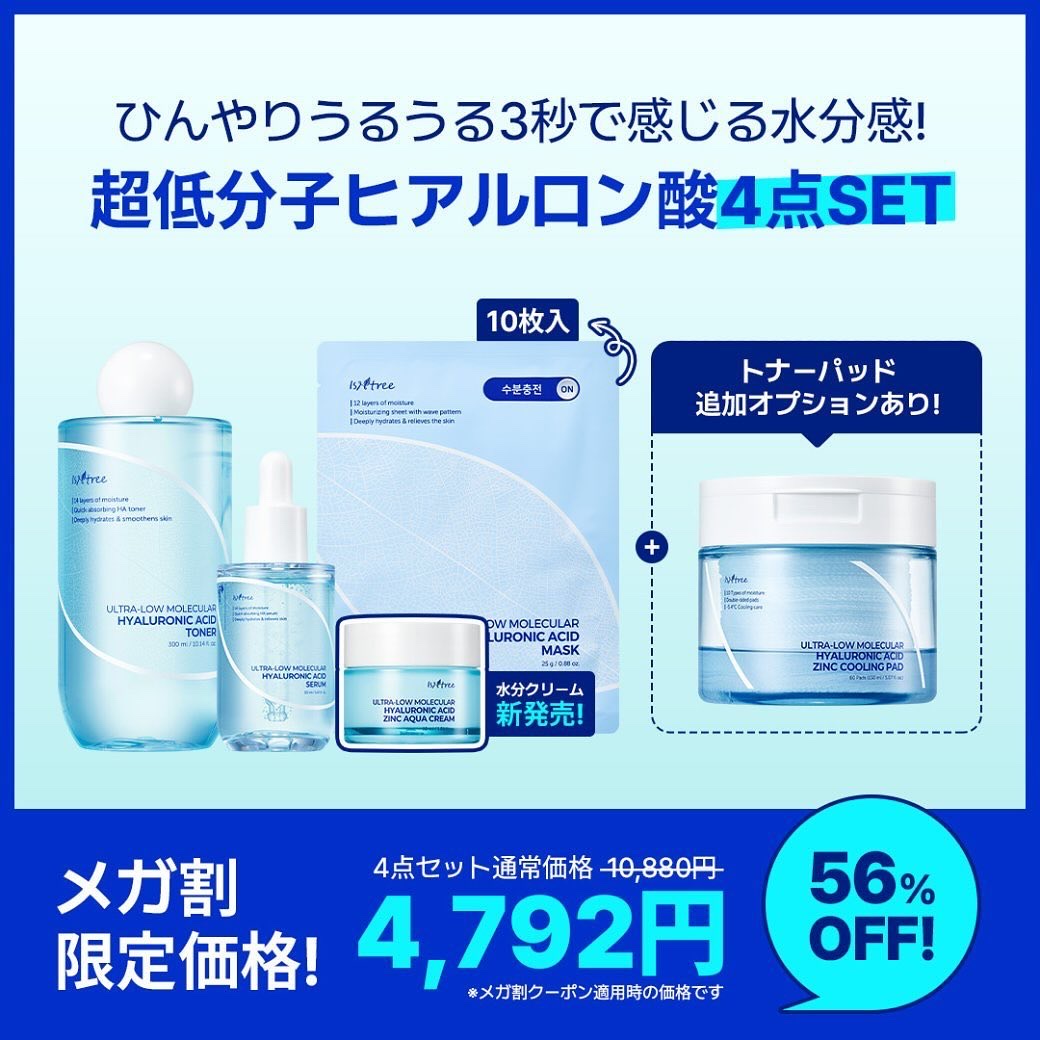 超低分子シートマスク/Isntree/シートマスク・パックを使ったクチコミ（3枚目）