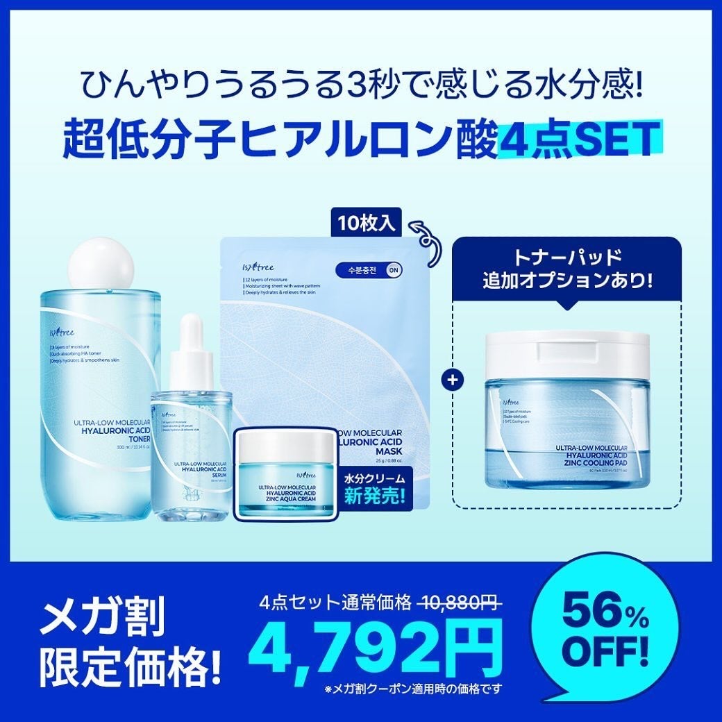 超低分子ヒアルロン酸トナー/Isntree/化粧水を使ったクチコミ(3枚目)