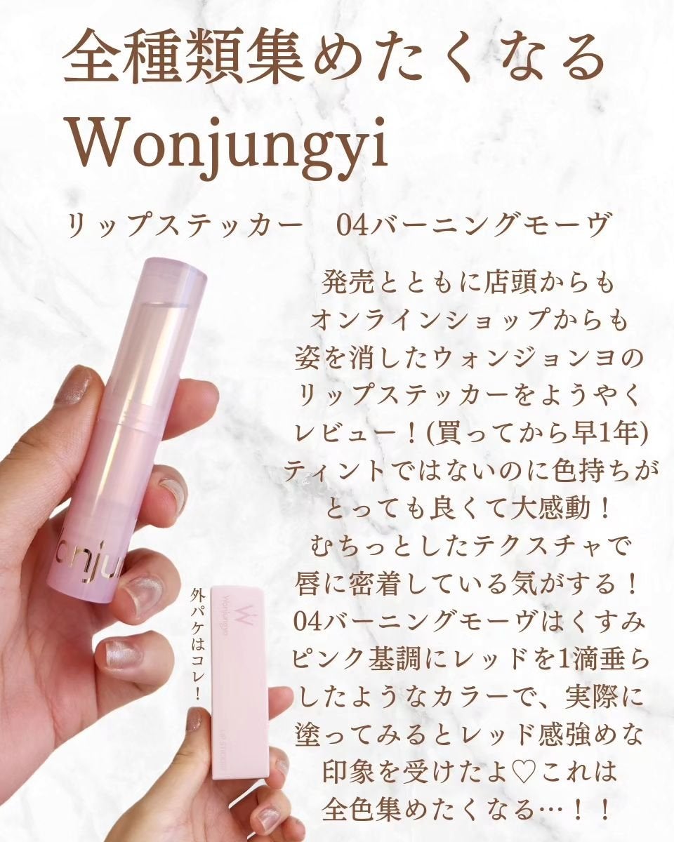 ウォンジョンヨ リップステッカー/Wonjungyo/口紅を使ったクチコミ(3枚目)