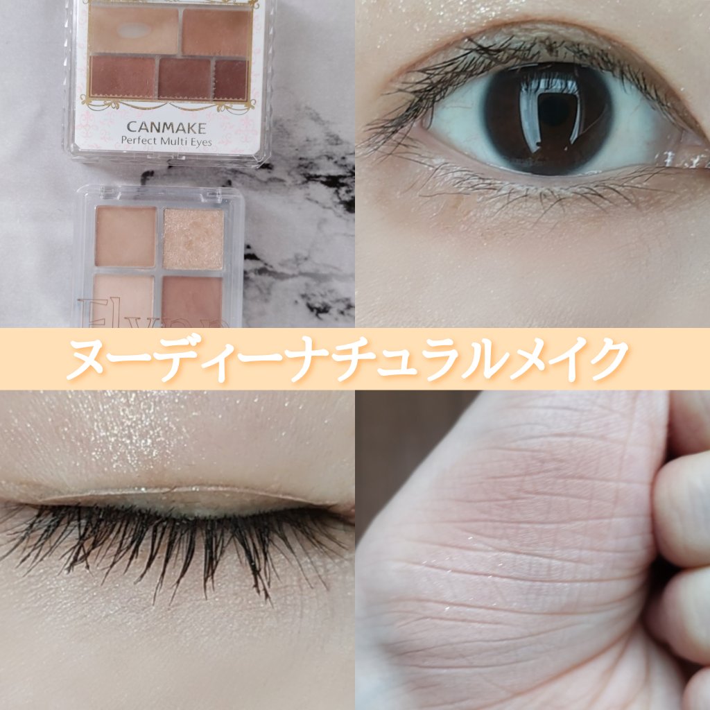 パーフェクトマルチアイズ/キャンメイク/アイシャドウパレットを使ったクチコミ（1枚目）