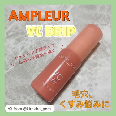 アンプルール VCドリップ/アンプルール/美容液を使ったクチコミ（1枚目）