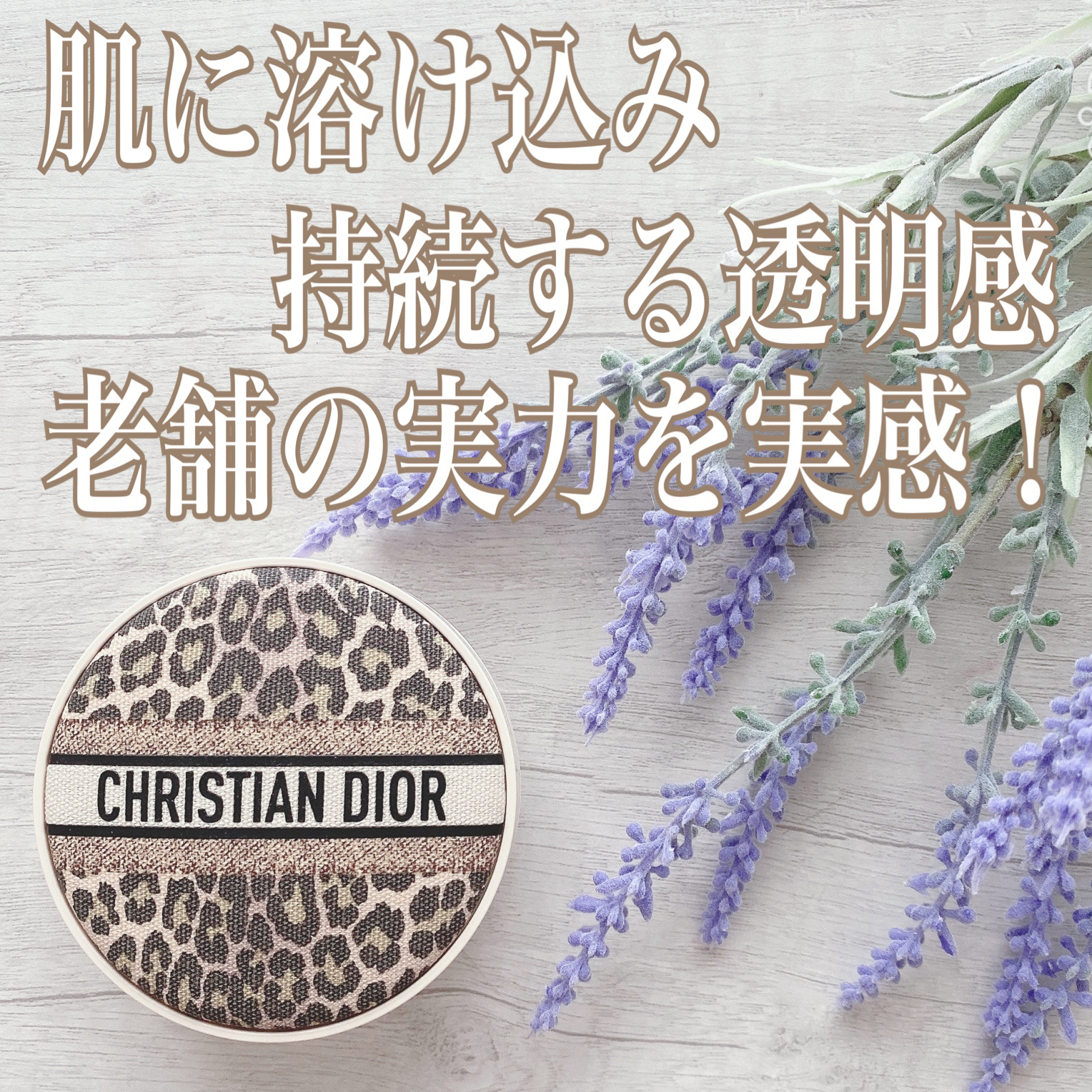 ディオールスキン フォーエヴァー クッション パウダー ミレフィオリ/Dior/ルースパウダーを使ったクチコミ（1枚目）