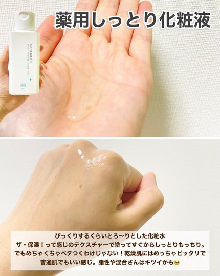 乾燥さん 薬用しっとり化粧液【医薬部外品】/乾燥さん/オールインワン化粧品を使ったクチコミ(3枚目)