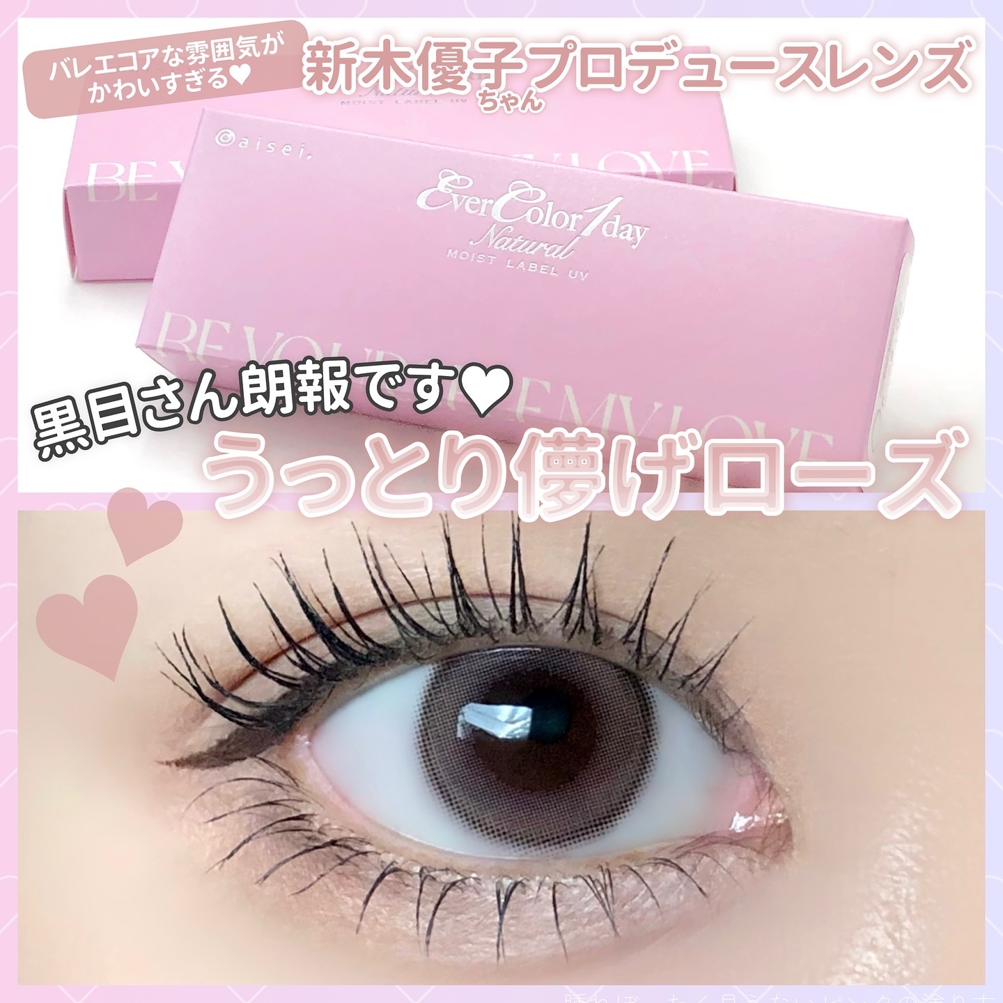 ナチュラル モイストレーベル UV/エバーカラー/カラーコンタクトレンズを使ったクチコミ（1枚目）