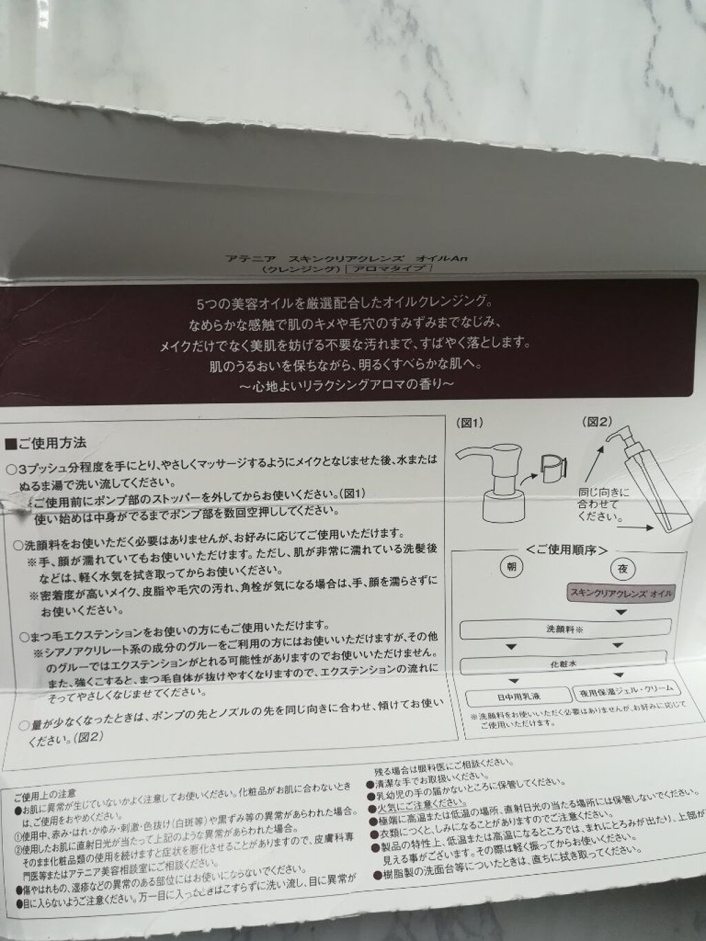 スキンクリア クレンズ オイル アロマタイプ/アテニア/オイルクレンジングを使ったクチコミ（2枚目）