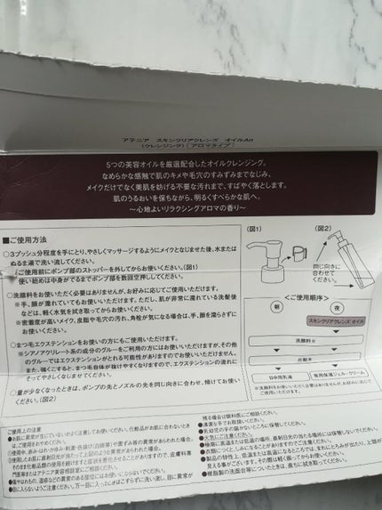スキンクリア クレンズ オイル アロマタイプ/アテニア/オイルクレンジングを使ったクチコミ(2枚目)