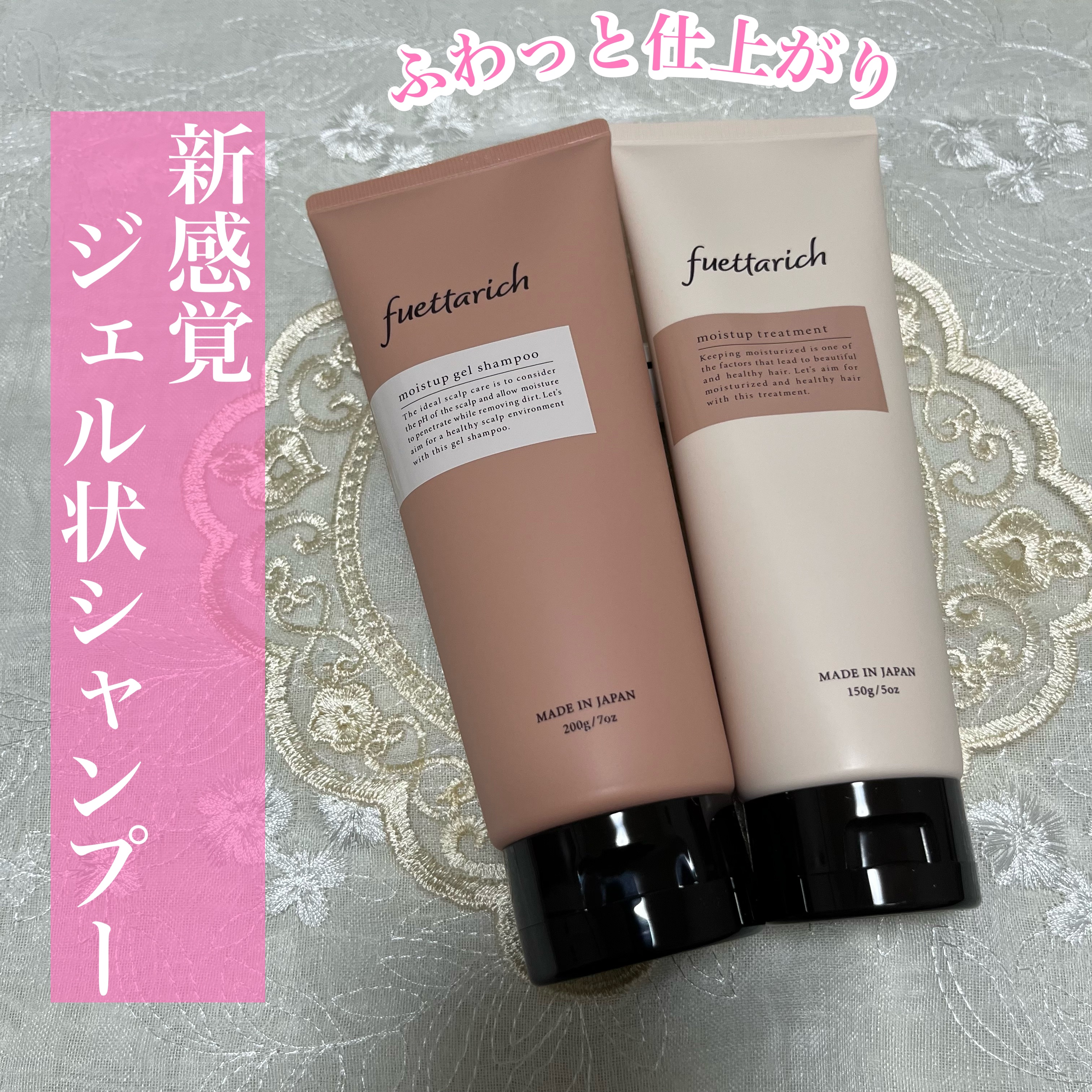 モイストアップ ジェル シャンプー/トリートメント/fuettarich (フエッタリッチ)/サロンシャンプーを使ったクチコミ（1枚目）