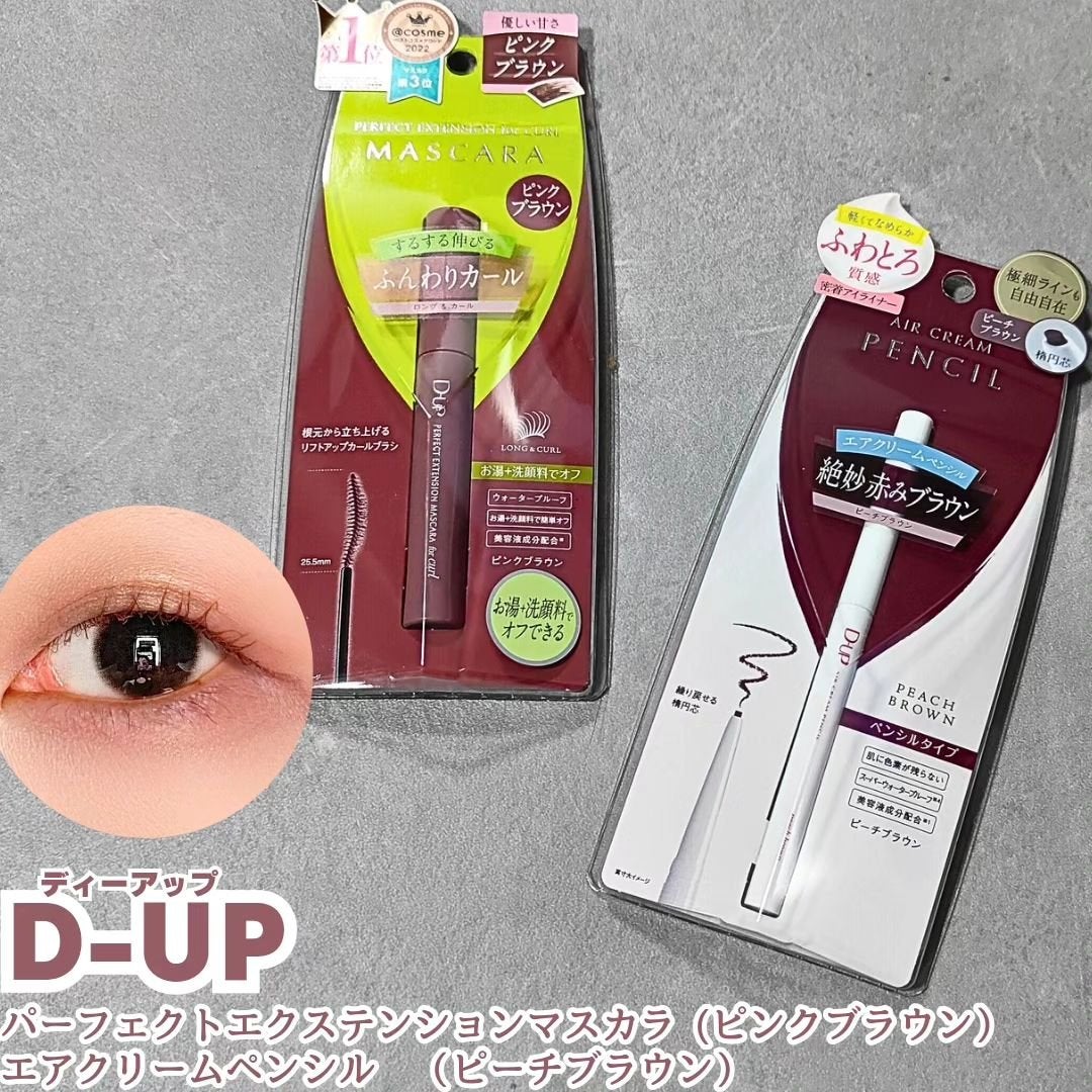 D-UPのメイクアップ パーフェクトエクステンション マスカラ for D-UPのメイクアップ パーフェクトエクステンション マスカラ for