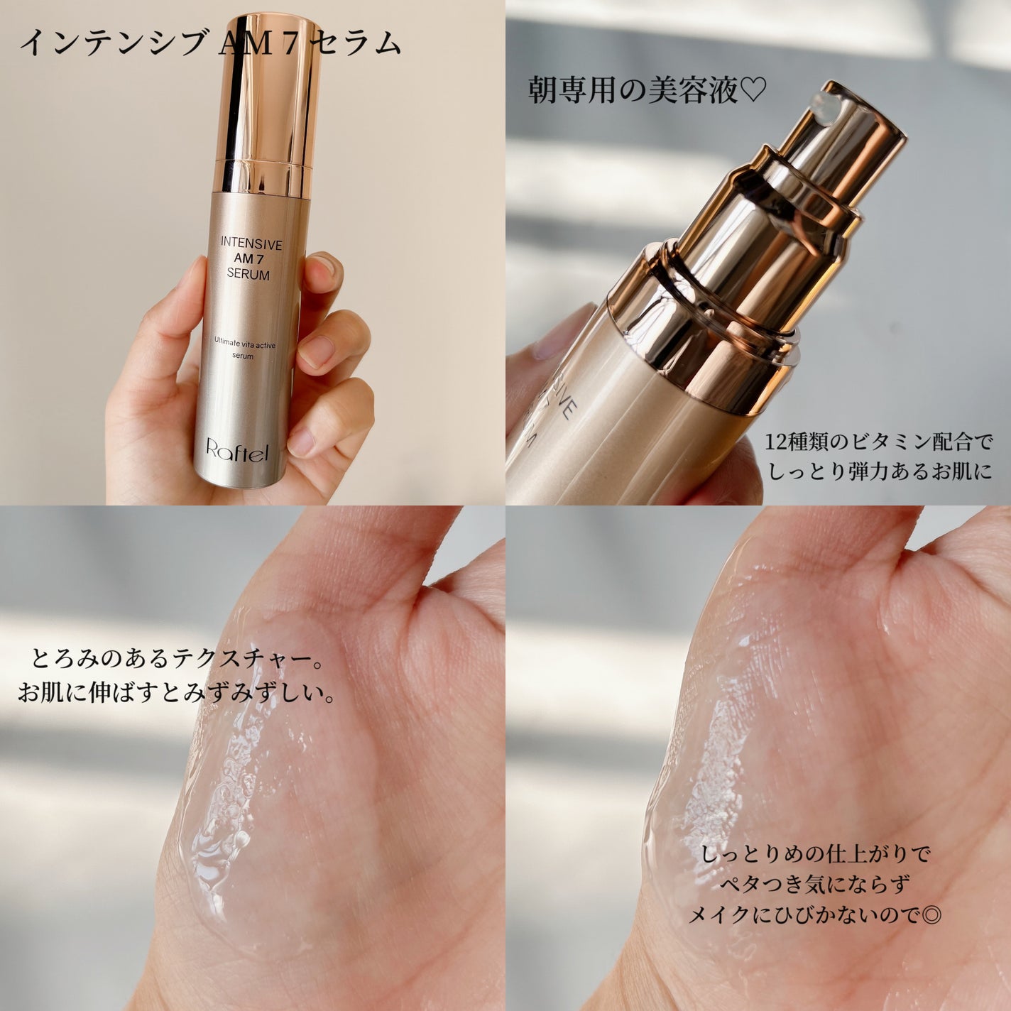インテンシブAM7 セラム/Raftel/美容液を使ったクチコミ(3枚目)