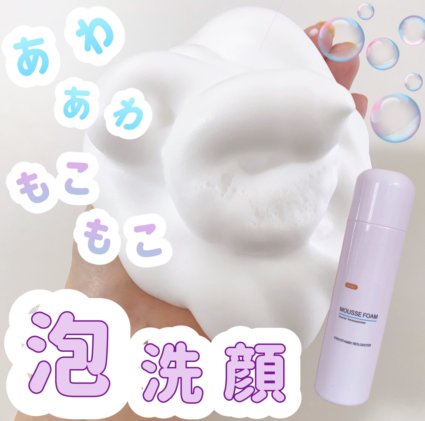 APムースフォーム/I・T・O/泡洗顔を使ったクチコミ(1枚目)