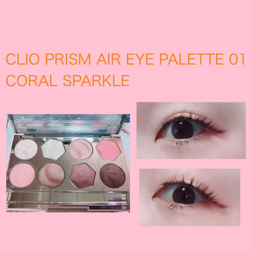 プリズム エアー アイ パレット/CLIO/アイシャドウパレットを使ったクチコミ（1枚目）