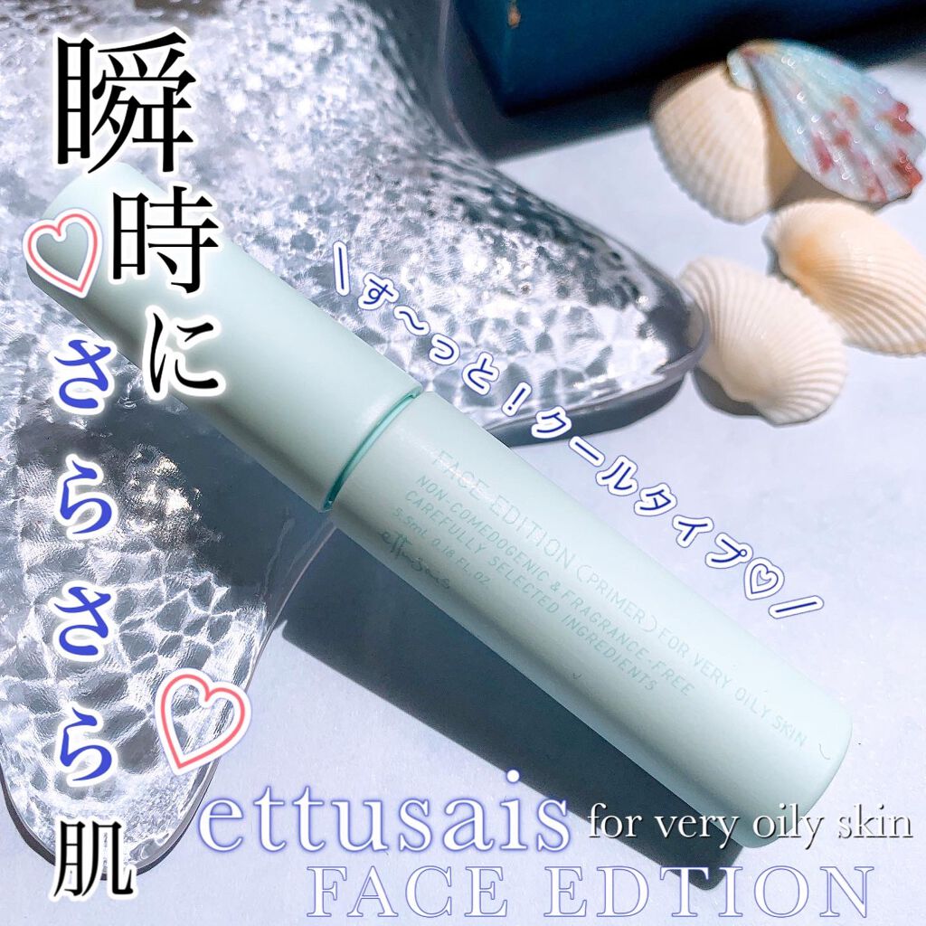 エテュセ ポアレスプライマー クール/ettusais/化粧下地を使ったクチコミ（1枚目）