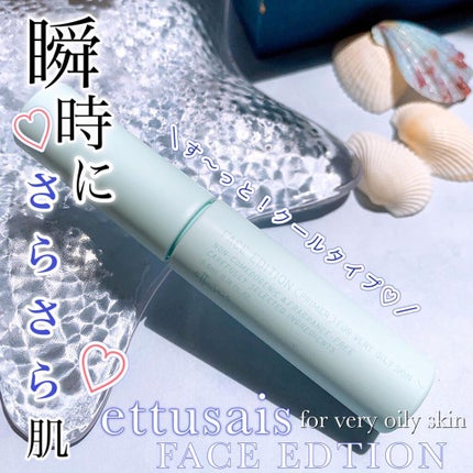 エテュセ ポアレスプライマー クール/ettusais/化粧下地を使ったクチコミ(1枚目)