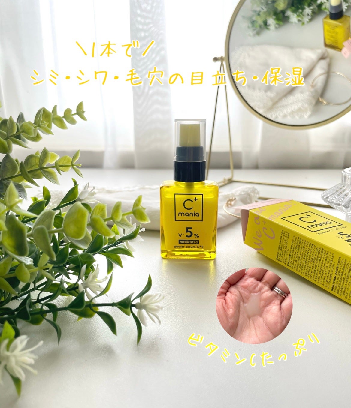 薬用パワーセラムC+5/C+mania/美容液を使ったクチコミ(1枚目)