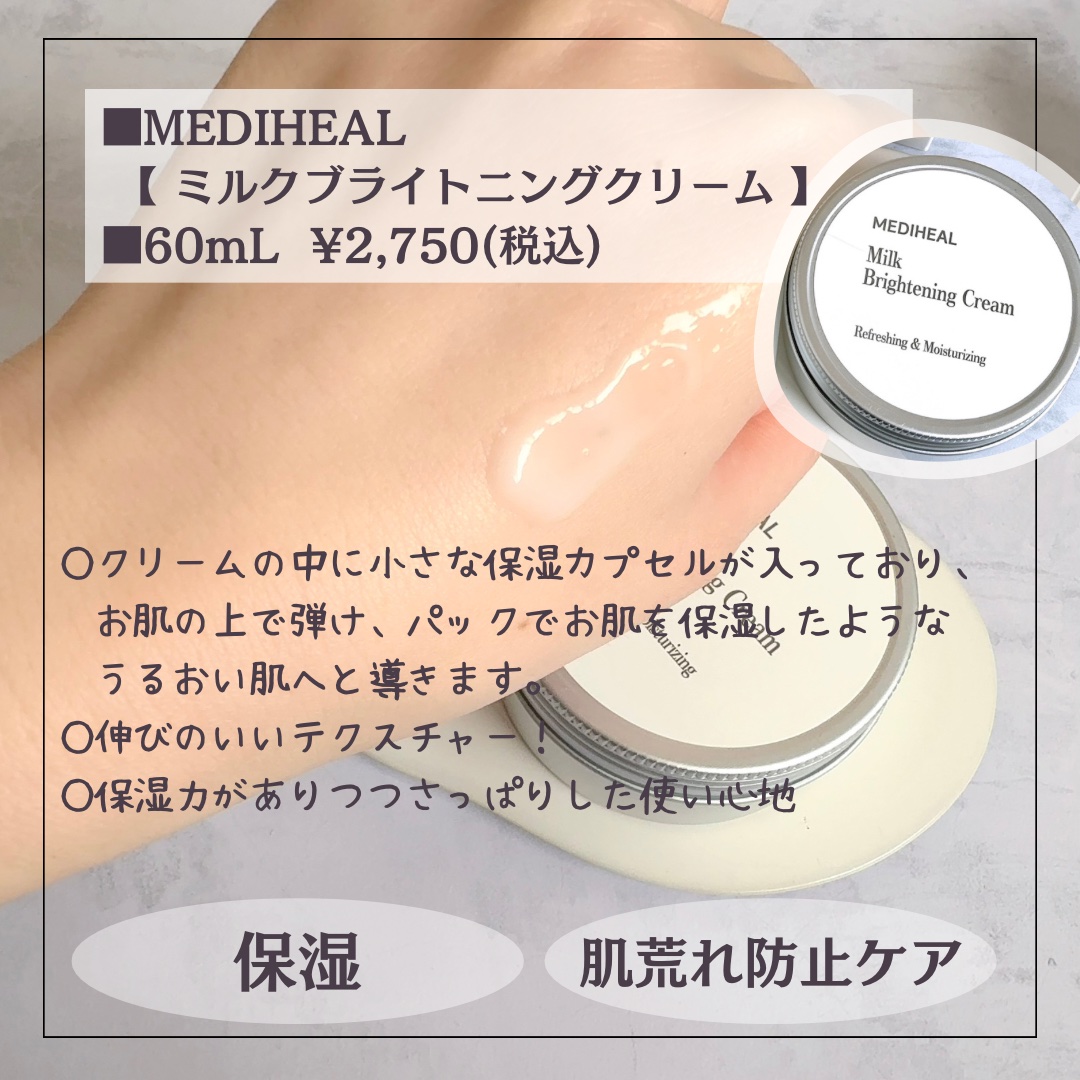 MEDIHEAL ミルクブライトニングクリーム 6個 + ビタミンCカプセル2個 MEDIHEAL ミルクブライトニングクリーム 6個 + ビタミンCカプセル2個