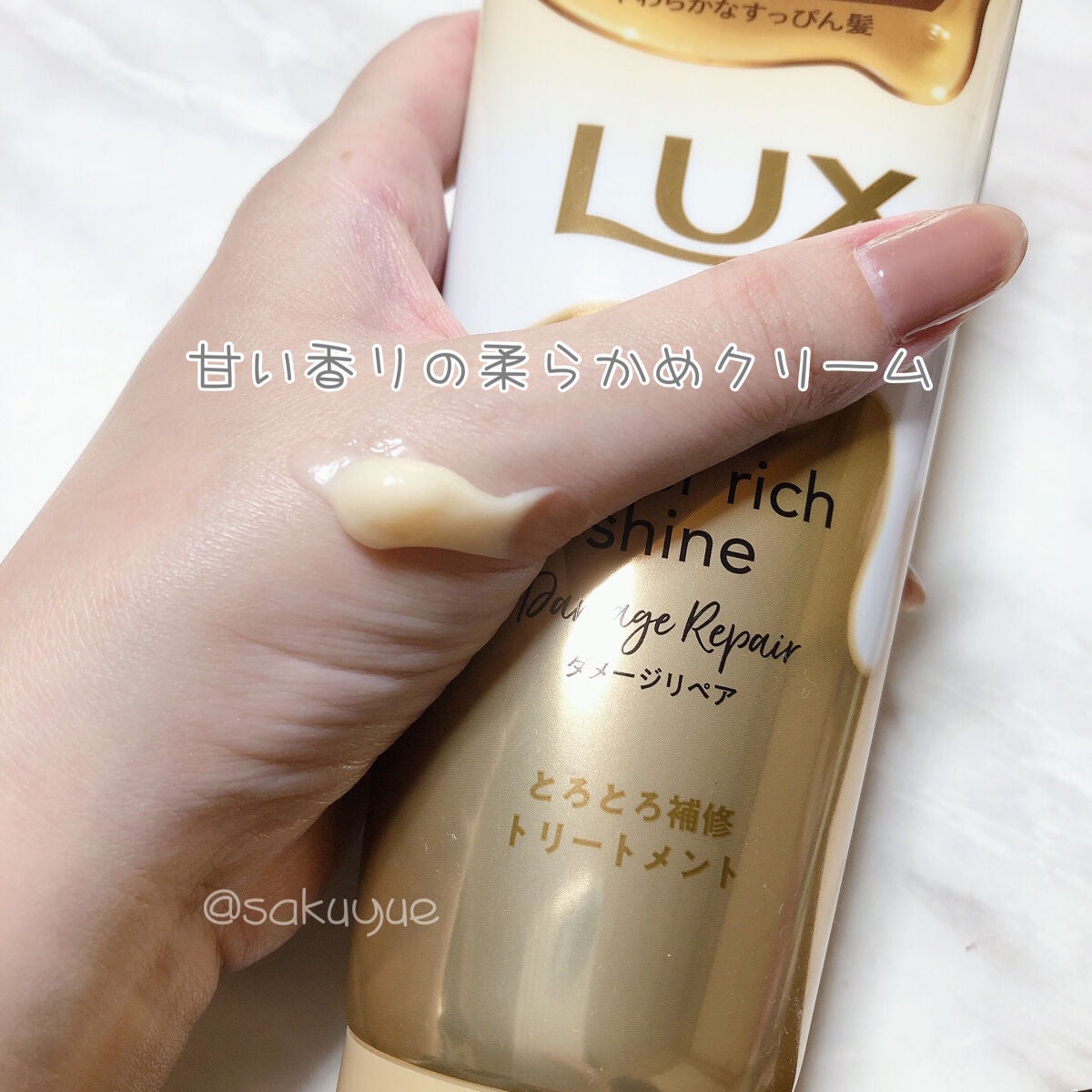 スーパーリッチシャイン ダメージリペア とろとろ補修トリートメント/LUX/洗い流すヘアトリートメントを使ったクチコミ(2枚目)