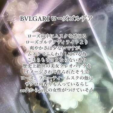 ブルガリ ローズ ゴルデア オードパルファム/BVLGARI/香水(レディース)を使ったクチコミ（1枚目）