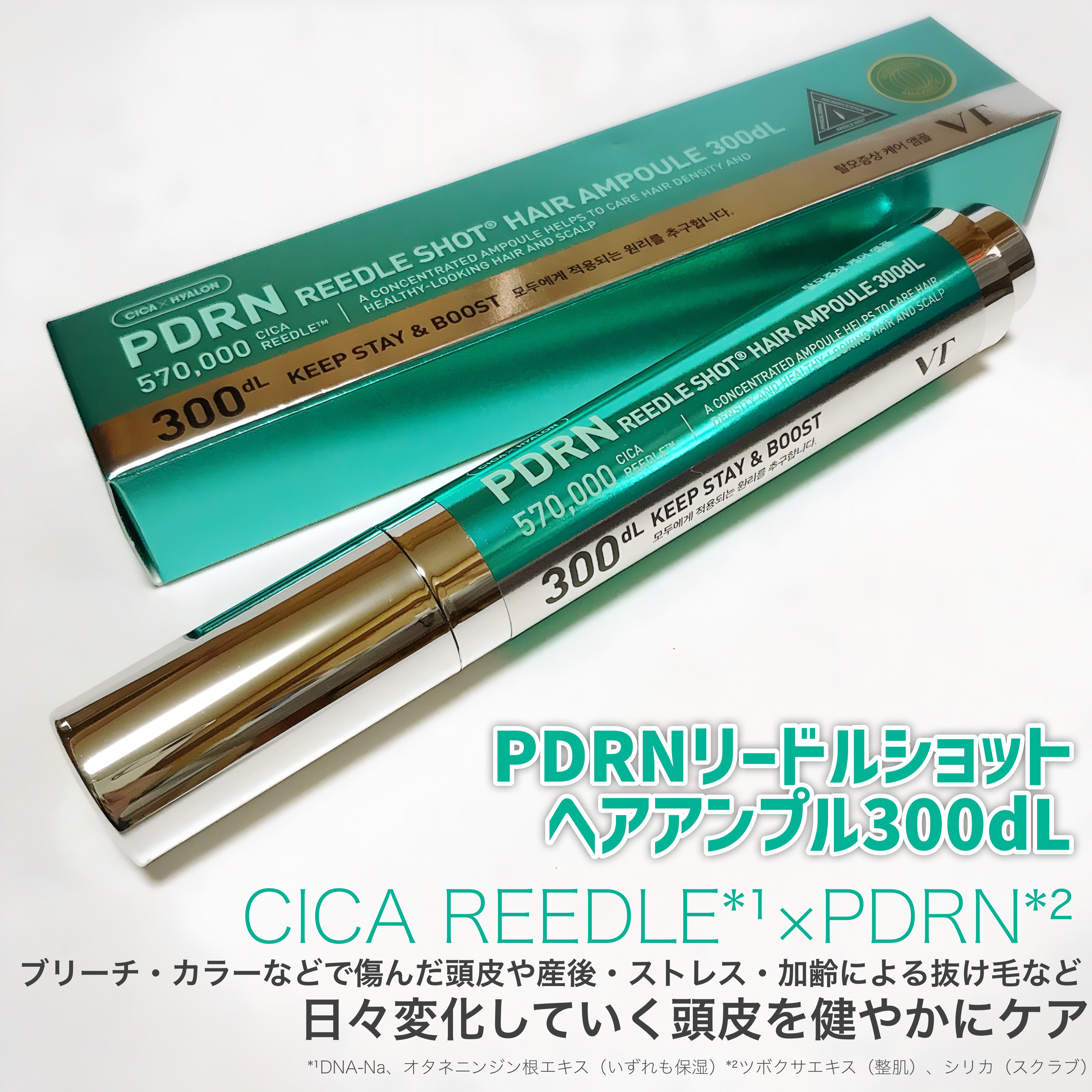 PDRNヘアアンプル300/VT/頭皮ローションを使ったクチコミ（2枚目）