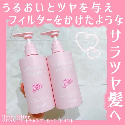 試してみた】GLOSSY COAT SHAMPOO / TREATMENT SANUS HAIR 試してみた】GLOSSY COAT SHAMPOO / TREATMENT SANUS HAIR