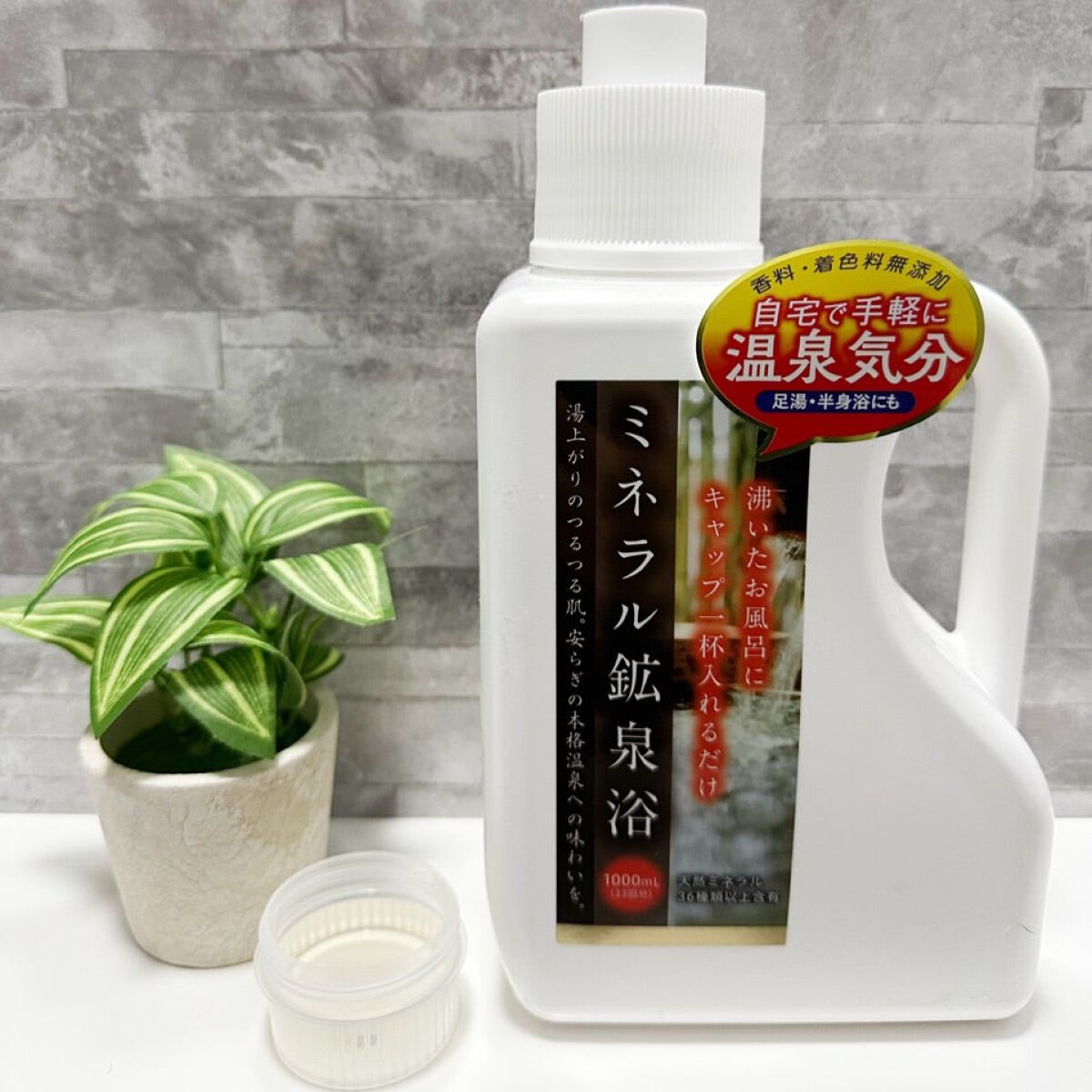 ミネラル鉱泉浴/ミネランス/無機塩系入浴剤を使ったクチコミ（3枚目）